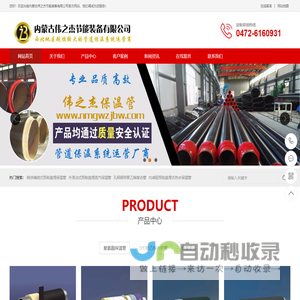 喷涂缠绕保温管|聚乙烯保温管|聚氨酯保温管|内蒙古伟之杰节能装备有限公司