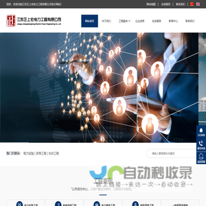江苏正上宏电力工程有限公司