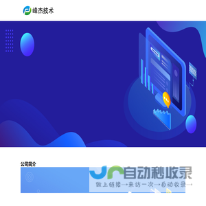 公司简介