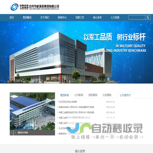 中兵节能环保集团有限公司