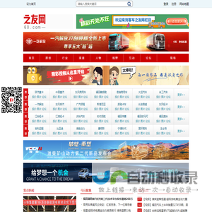 卡车之友网