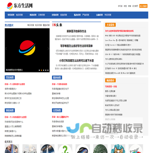 东方生活网