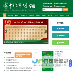 中国药科大学学报