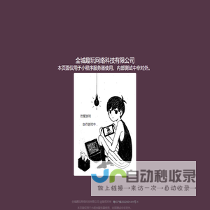 全城趣玩网络科技有限公司