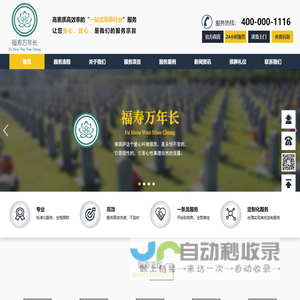 扬州丧葬服务-殡仪服务-火葬场灵车-殡葬一条龙-殡仪服务公司