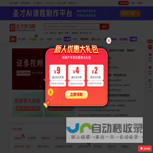 圣才学习网-考研考证学习平台，提供万种考研考证电子书、题库、视频课程等考试资料