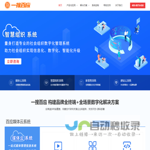 一搜百应-数字化营销服务平台-系统定制开发源码交付