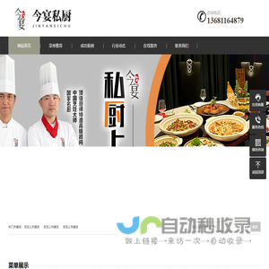北京私厨上门,北京专业私厨上门做饭,上门厨师家宴-今宴私厨