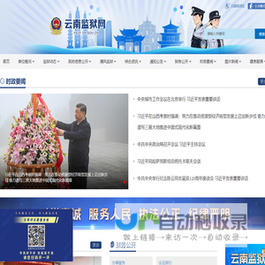 云南监狱网