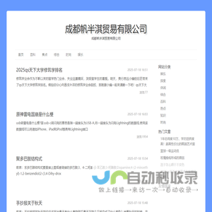 成都帆半淇贸易有限公司