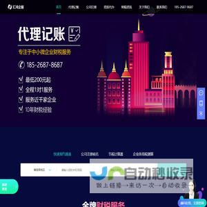 公司注册|代理记账|资质代办——全程代办【汇鸿企服】