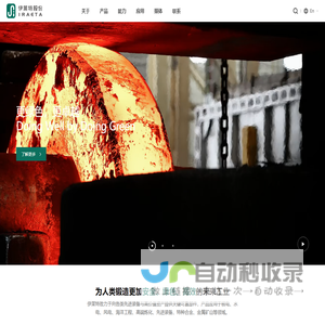 成为全球装备锻件核心制造商_锻造行业-伊莱特