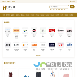 好牌子网-生活品牌-十大品牌-中国知名品牌