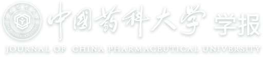 中国药科大学学报